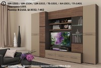 Гостиная Панна-Котта К1  - 2 цвета