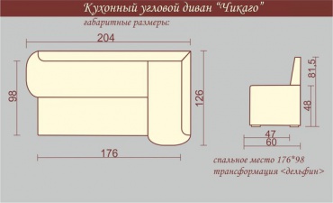 кухонный диван со спальным местом